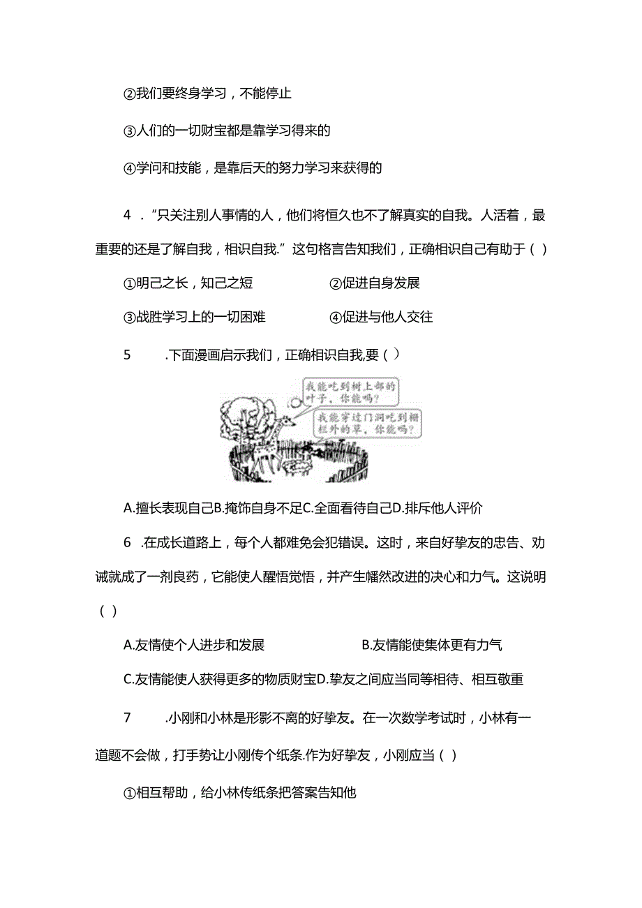 六年级道德与法治试题.docx_第2页