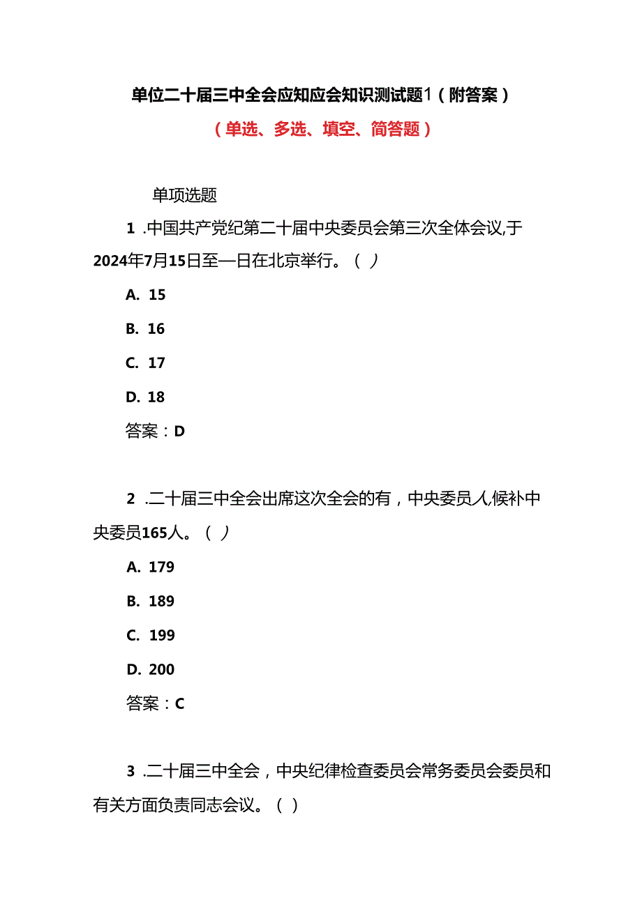 2025年二十届三中全会精神考试题库测试卷3份有答案.docx_第2页