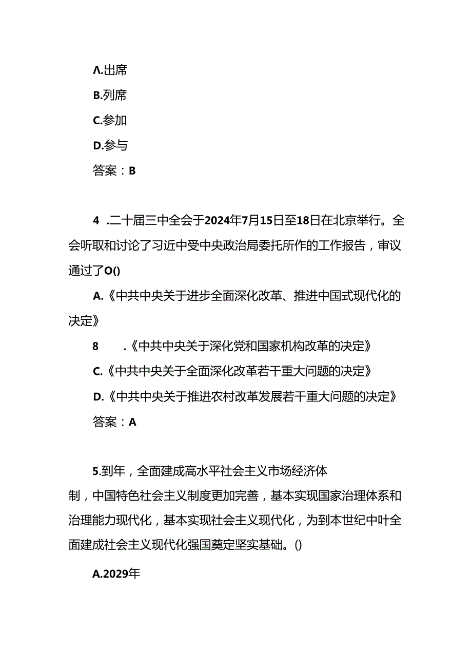 2025年二十届三中全会精神考试题库测试卷3份有答案.docx_第3页