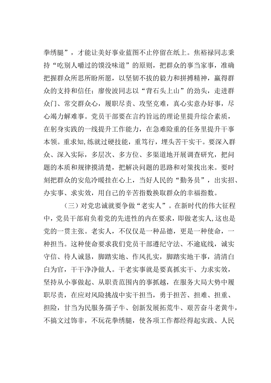 6月份廉政党课讲稿：学规矩、明规矩、讲规矩增强拒腐防变的能力.docx_第3页