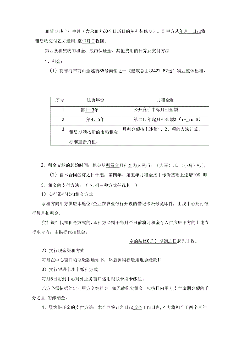 公共资源交易项目合同范本之三.docx_第3页