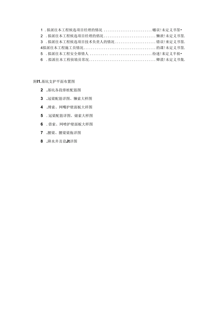 四川广场基坑边坡支护及降水施工组织设计投标.docx_第2页