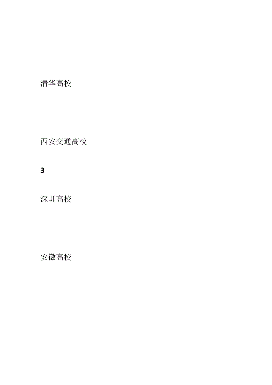 全球设计专业大学排名范文(通用3篇).docx_第2页