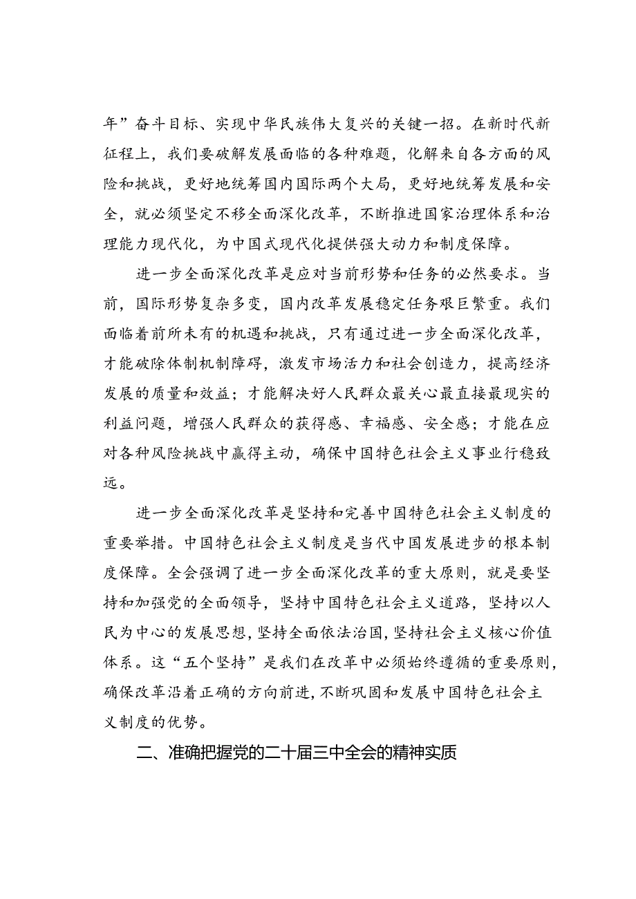 在某某县学习二十届三中全会精神大会上的讲话.docx_第2页