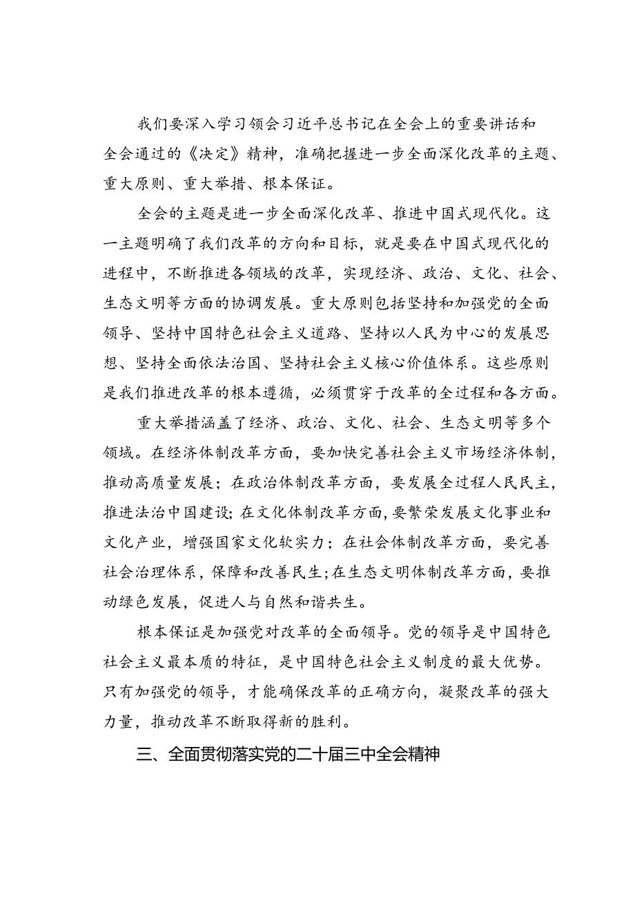 在某某县学习二十届三中全会精神大会上的讲话.docx_第3页