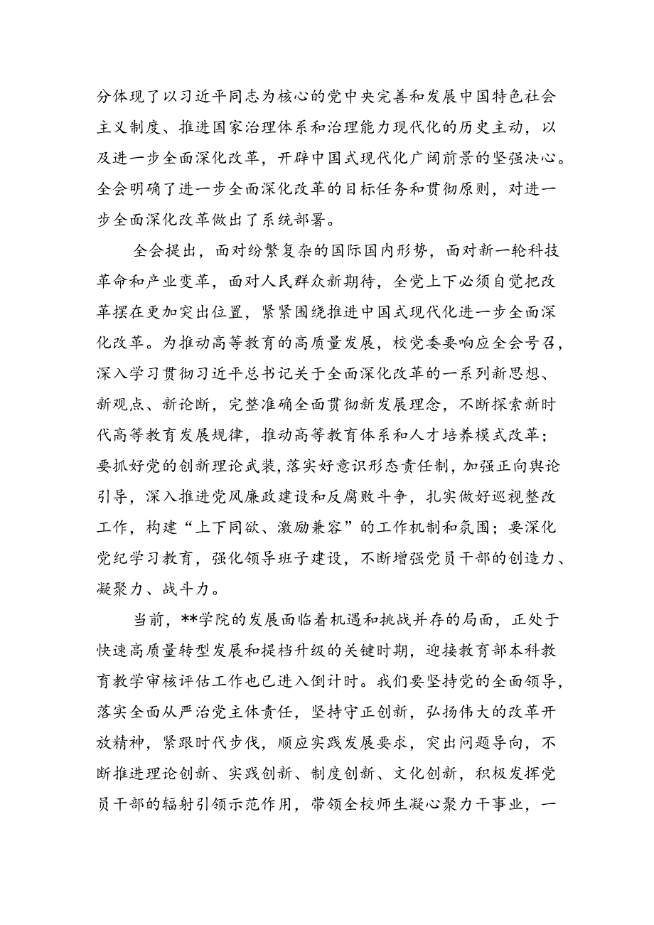 学院研究生学习贯彻党的二十届三中全会精神心得体会（共7篇）.docx_第2页