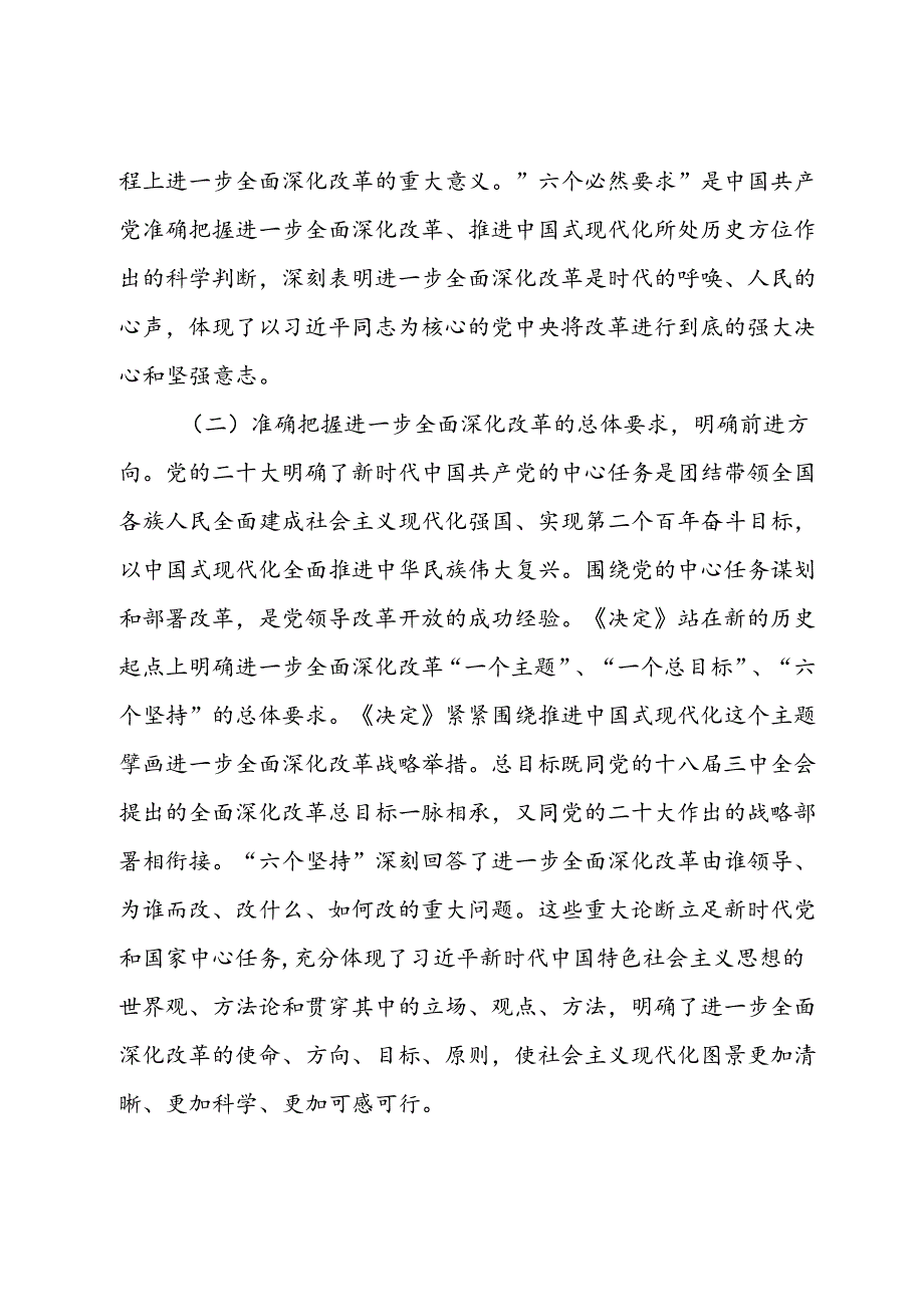 县委书记学习贯彻党的二十届三中全会精神发言材料.docx_第2页