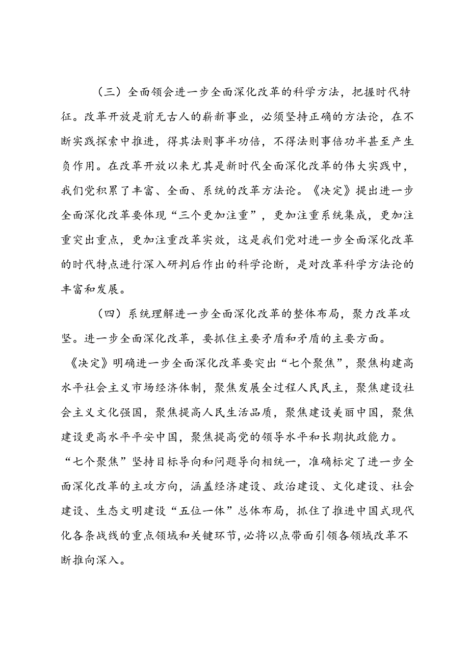 县委书记学习贯彻党的二十届三中全会精神发言材料.docx_第3页