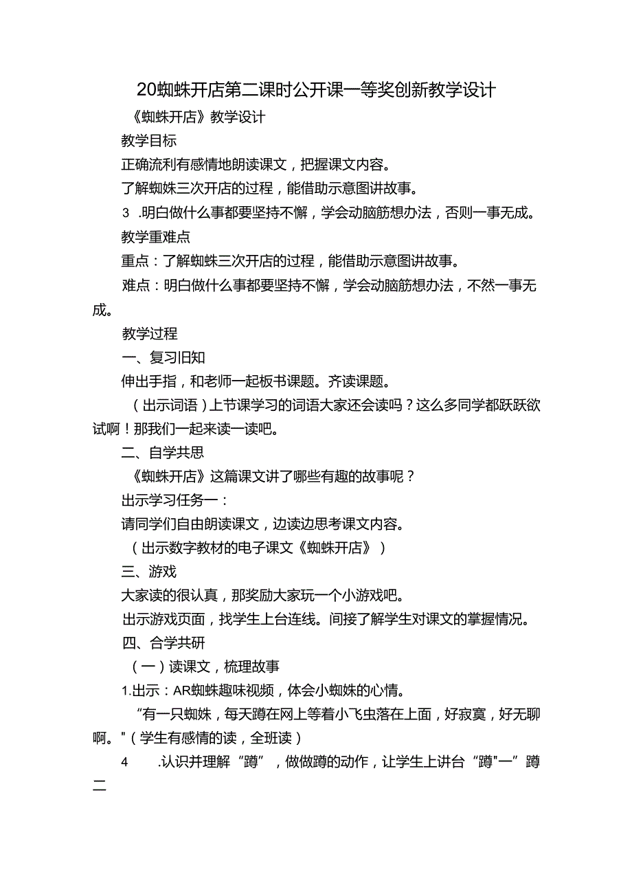 20 蜘蛛开店第二课时公开课一等奖创新教学设计.docx_第1页