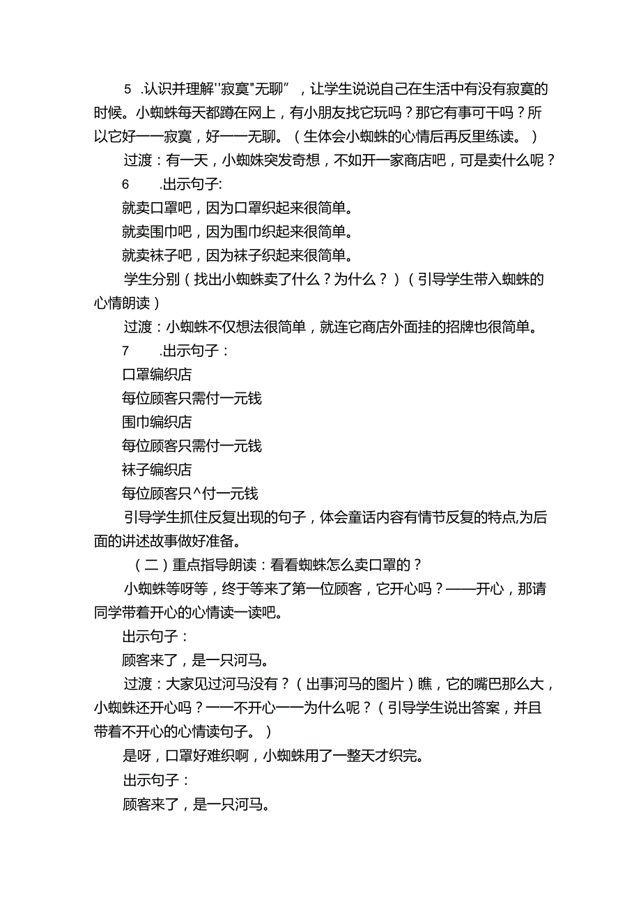 20 蜘蛛开店第二课时公开课一等奖创新教学设计.docx_第2页