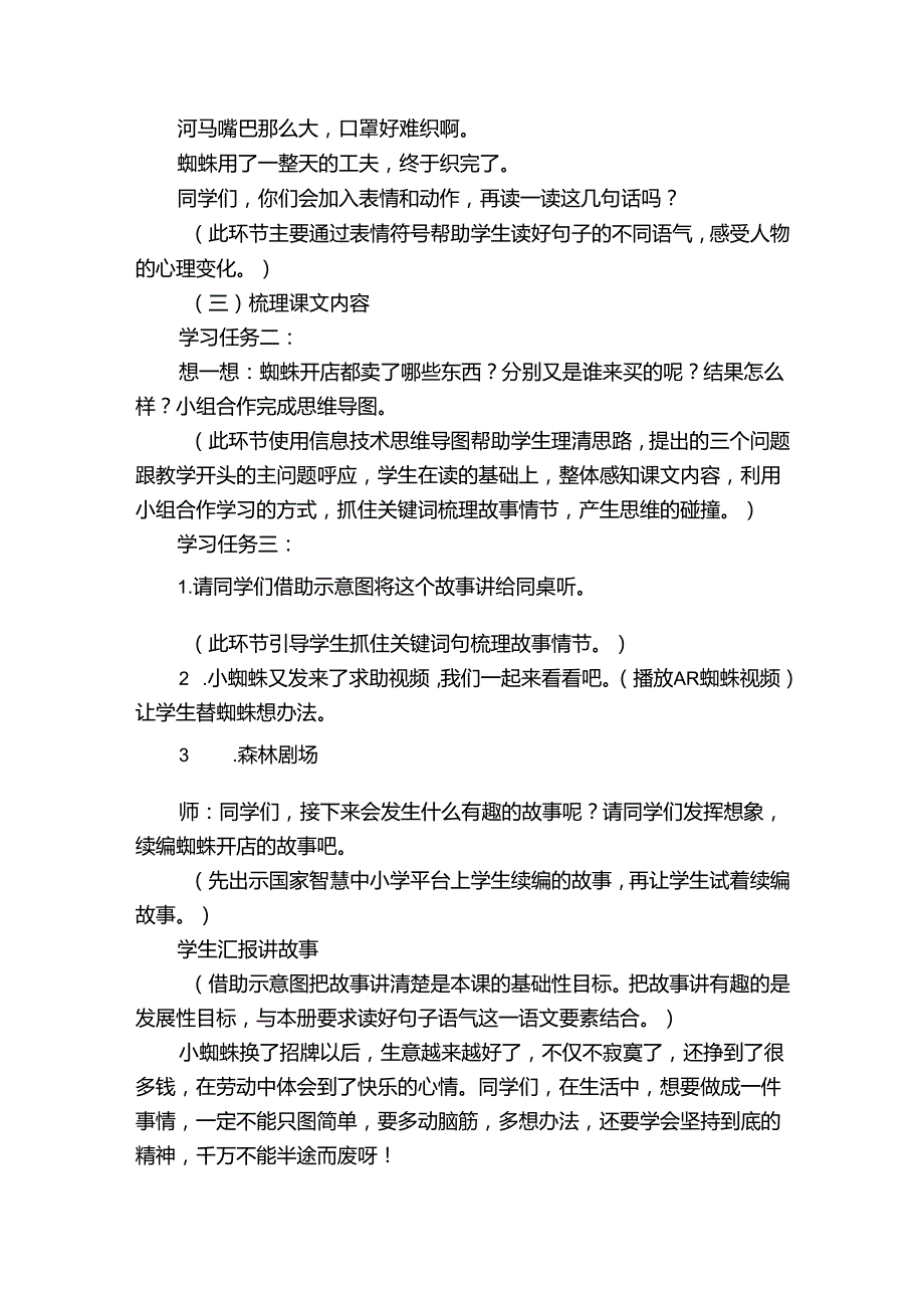 20 蜘蛛开店第二课时公开课一等奖创新教学设计.docx_第3页