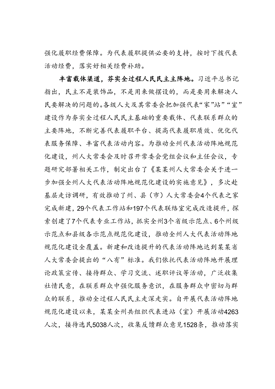 在某某书记调研人大工作座谈会上的汇报发言.docx_第3页