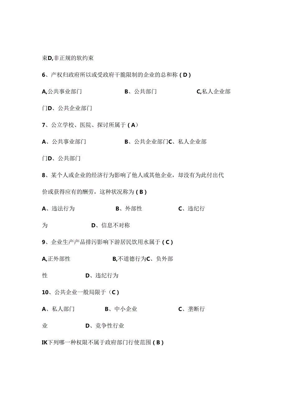 公共经济学期末复习考试题(完整).docx_第3页