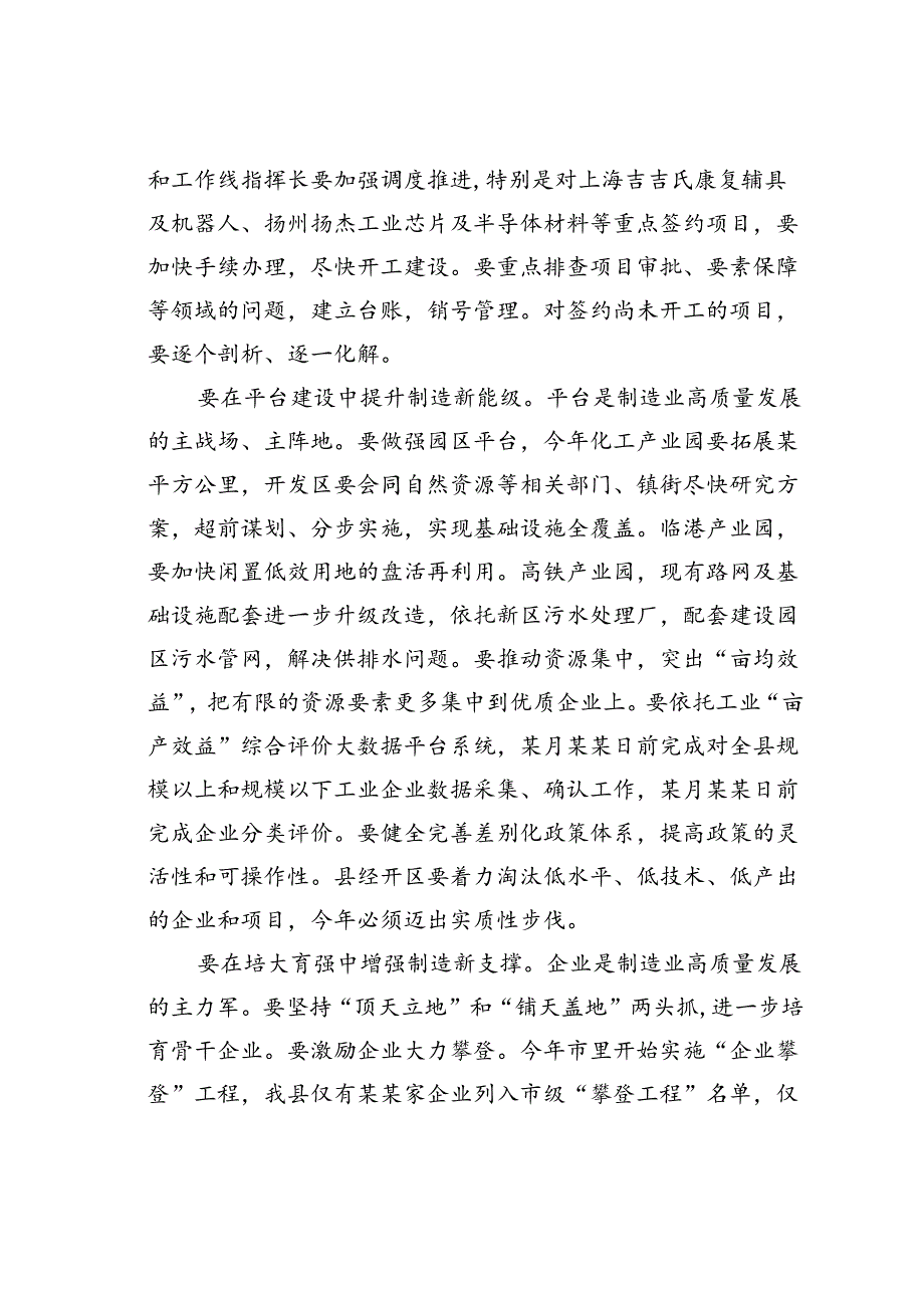 在某某县产业高质量发展大会上的讲话.docx_第3页