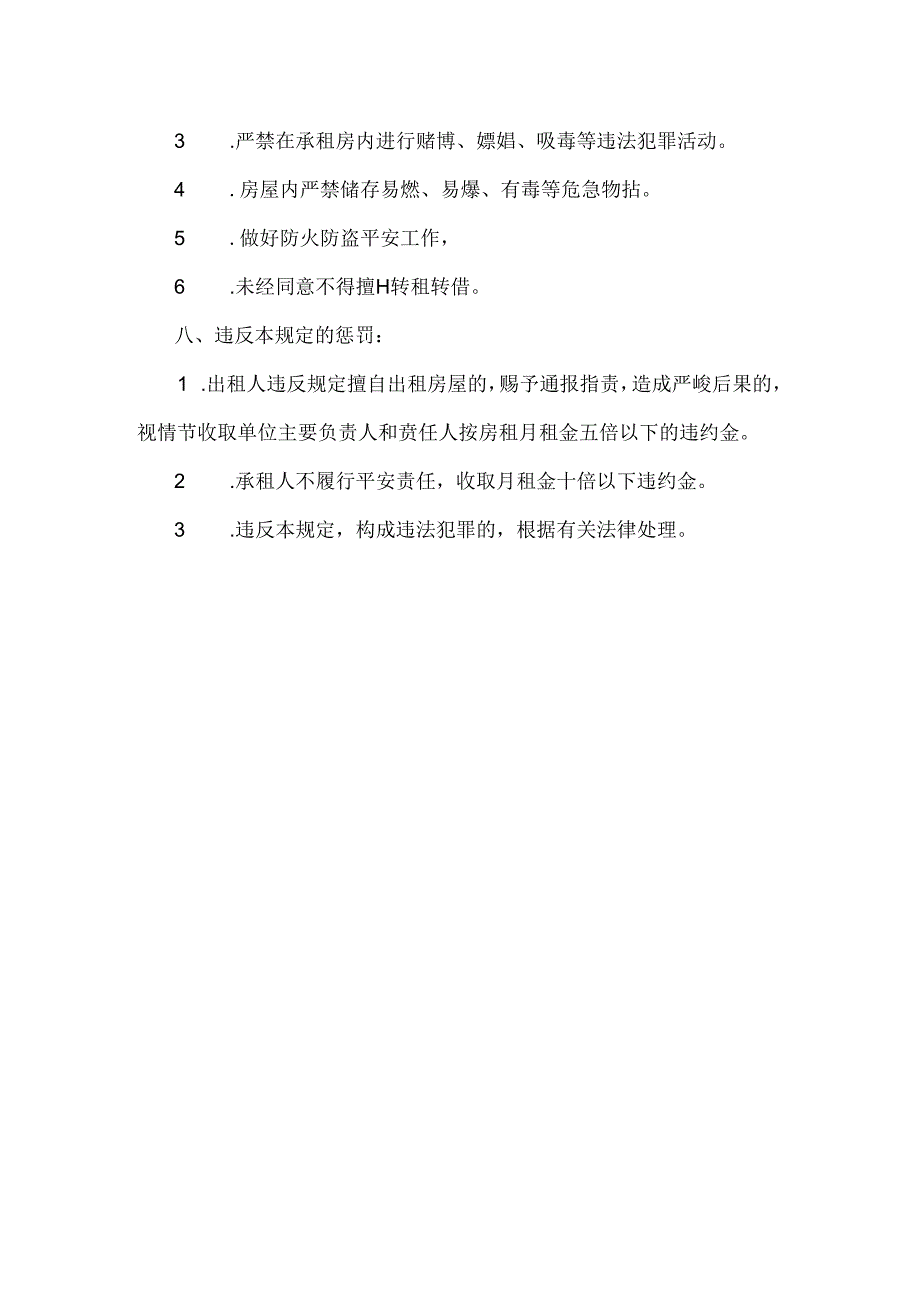 出租房安全管理制度.docx_第2页