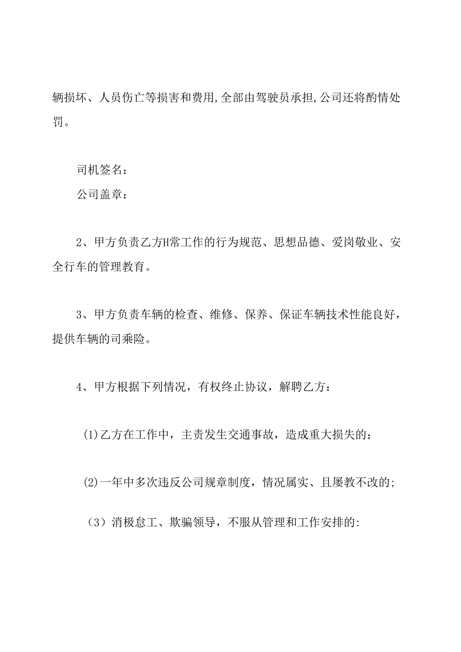 司机安全责任协议书通用版.docx_第3页