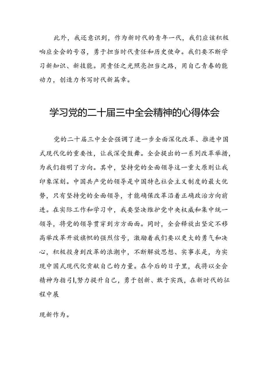 二十届三中全会精神心得体会精选模板25篇.docx_第2页