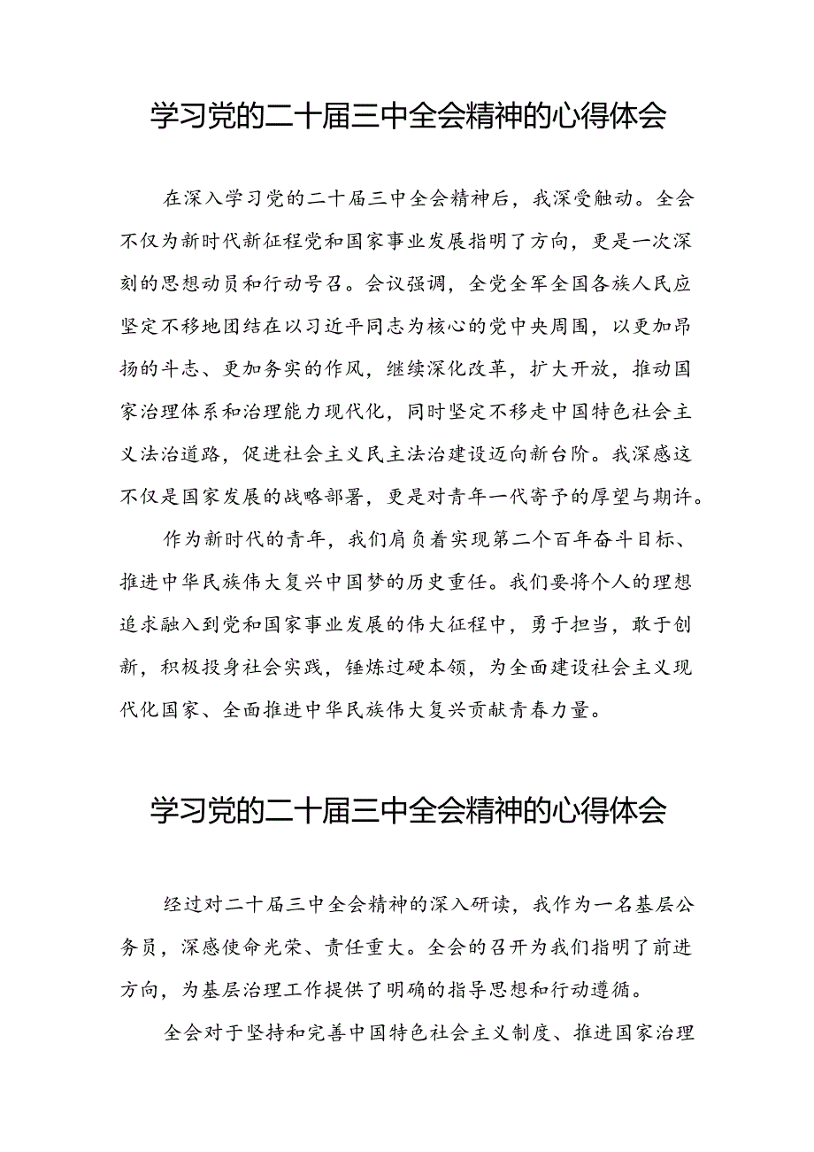 二十届三中全会精神心得体会精选模板25篇.docx_第3页