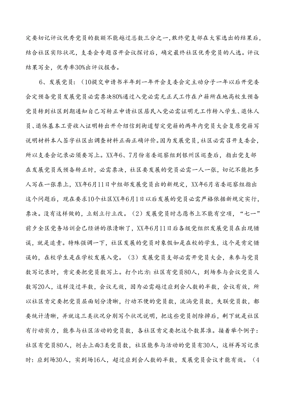 党支部规范化建设工作模板与党政办半年工作总结汇编.docx_第2页