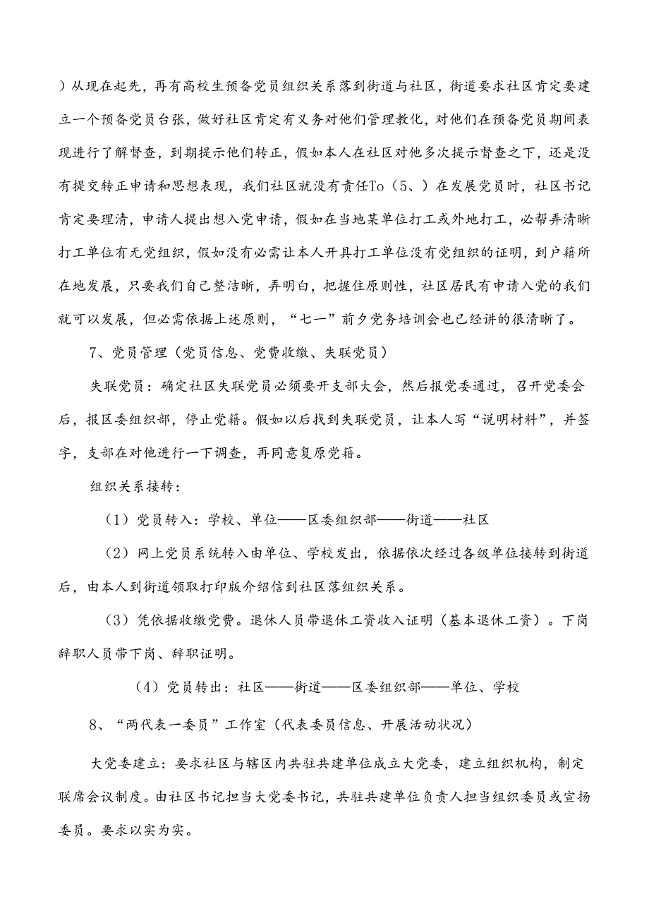 党支部规范化建设工作模板与党政办半年工作总结汇编.docx_第3页