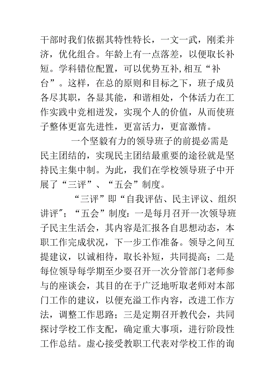 党支部工作考核工作情况报告.docx_第2页