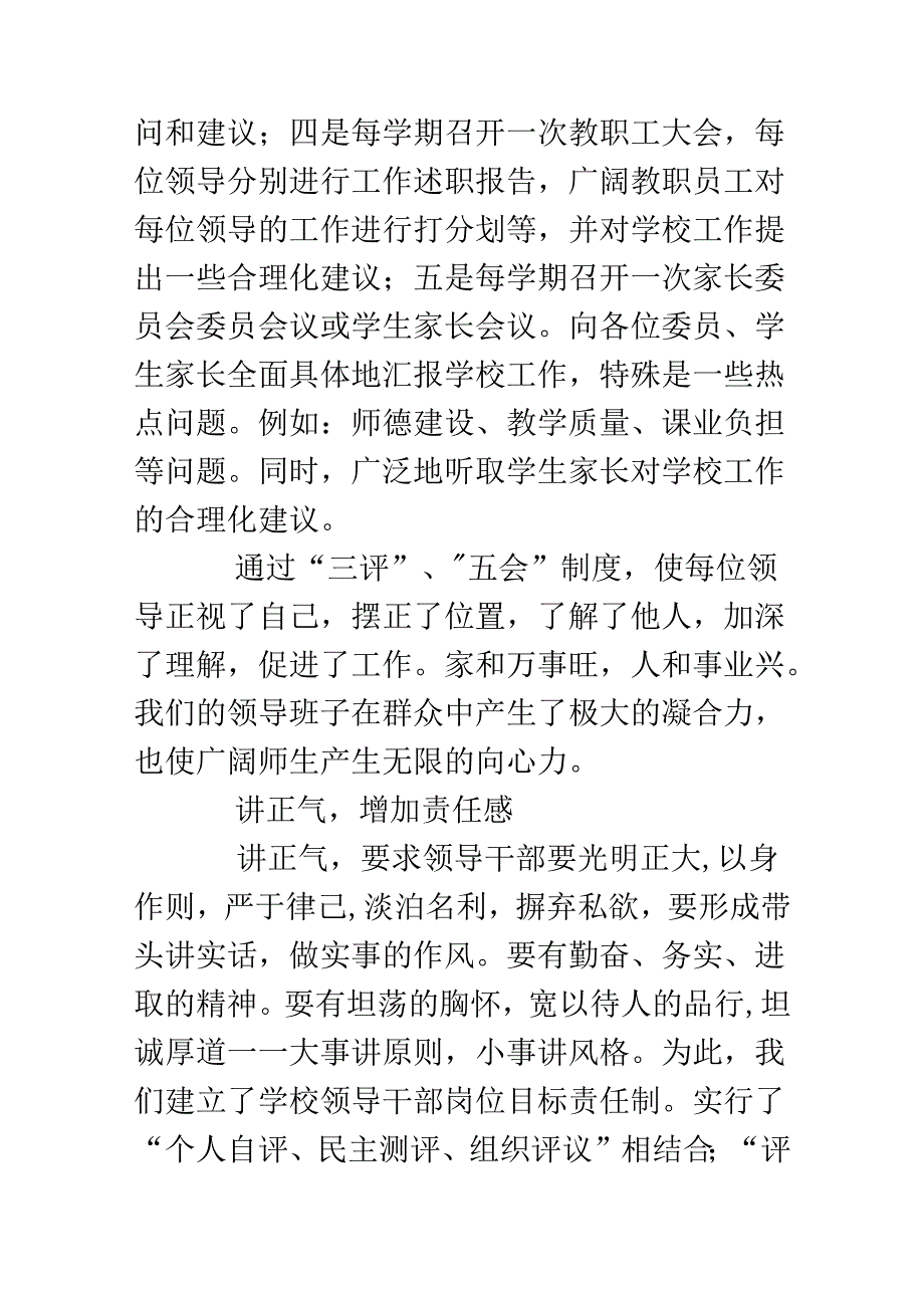 党支部工作考核工作情况报告.docx_第3页