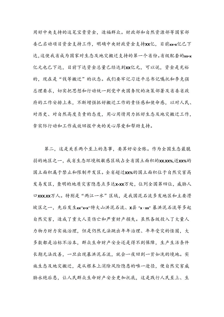 在生态及地质灾害避险搬迁工作领导小组第x次会议暨工作推进会议上的讲话（范文）.docx_第3页