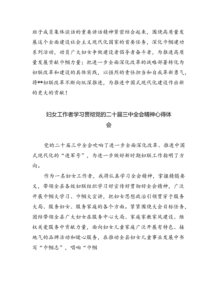 基层妇联主席学习党的二十届三中全会精神心得体会5篇（最新版）.docx_第2页