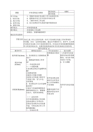 冷却系教案_纯图版.docx