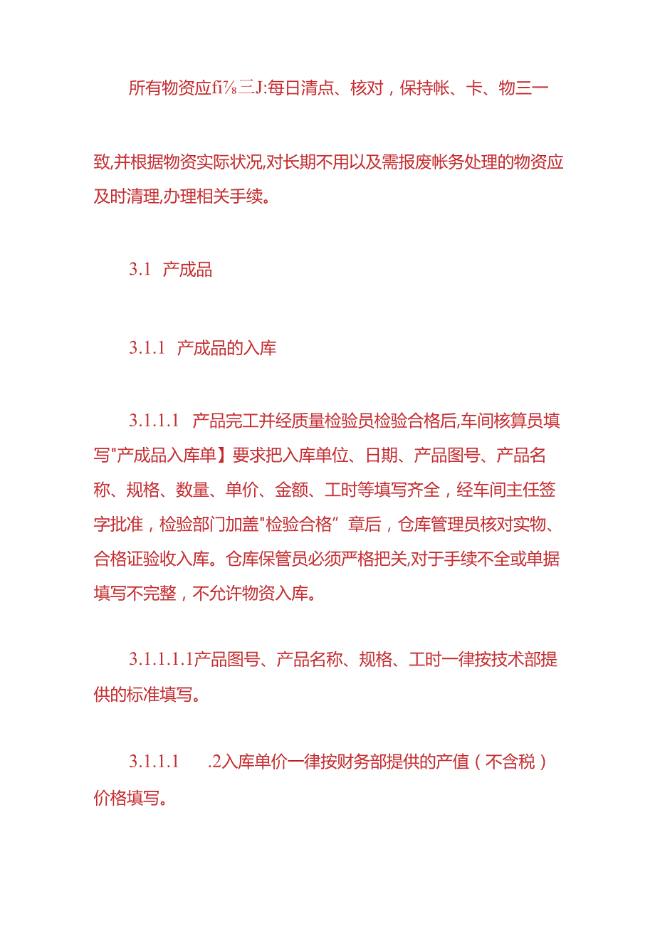 企业管理-快递员工物流管理制度.docx_第2页