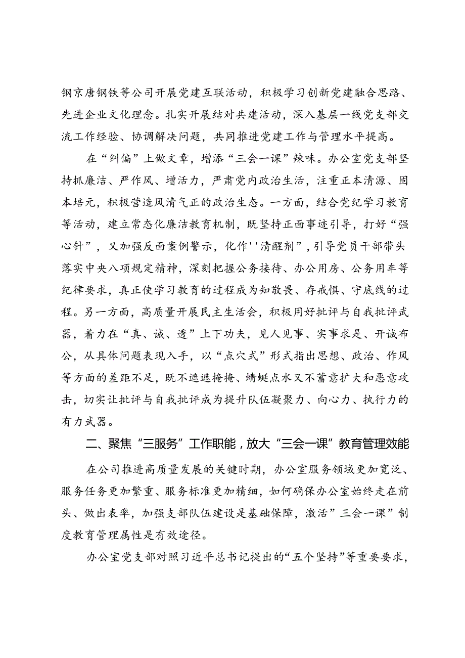 2024年激活党支部“三会一课”教育管理属性经验交流+2024年上半年党委书记抓基层党建工作述职报告.docx_第3页