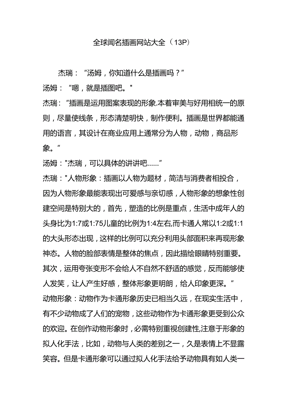 全球著名插画网站大全(13P).docx_第1页