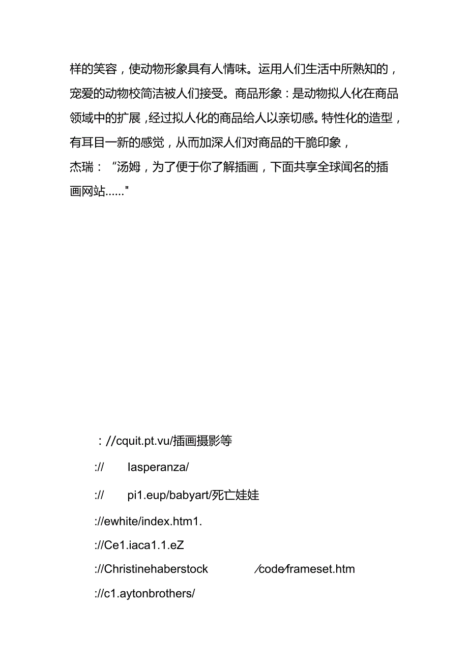 全球著名插画网站大全(13P).docx_第2页