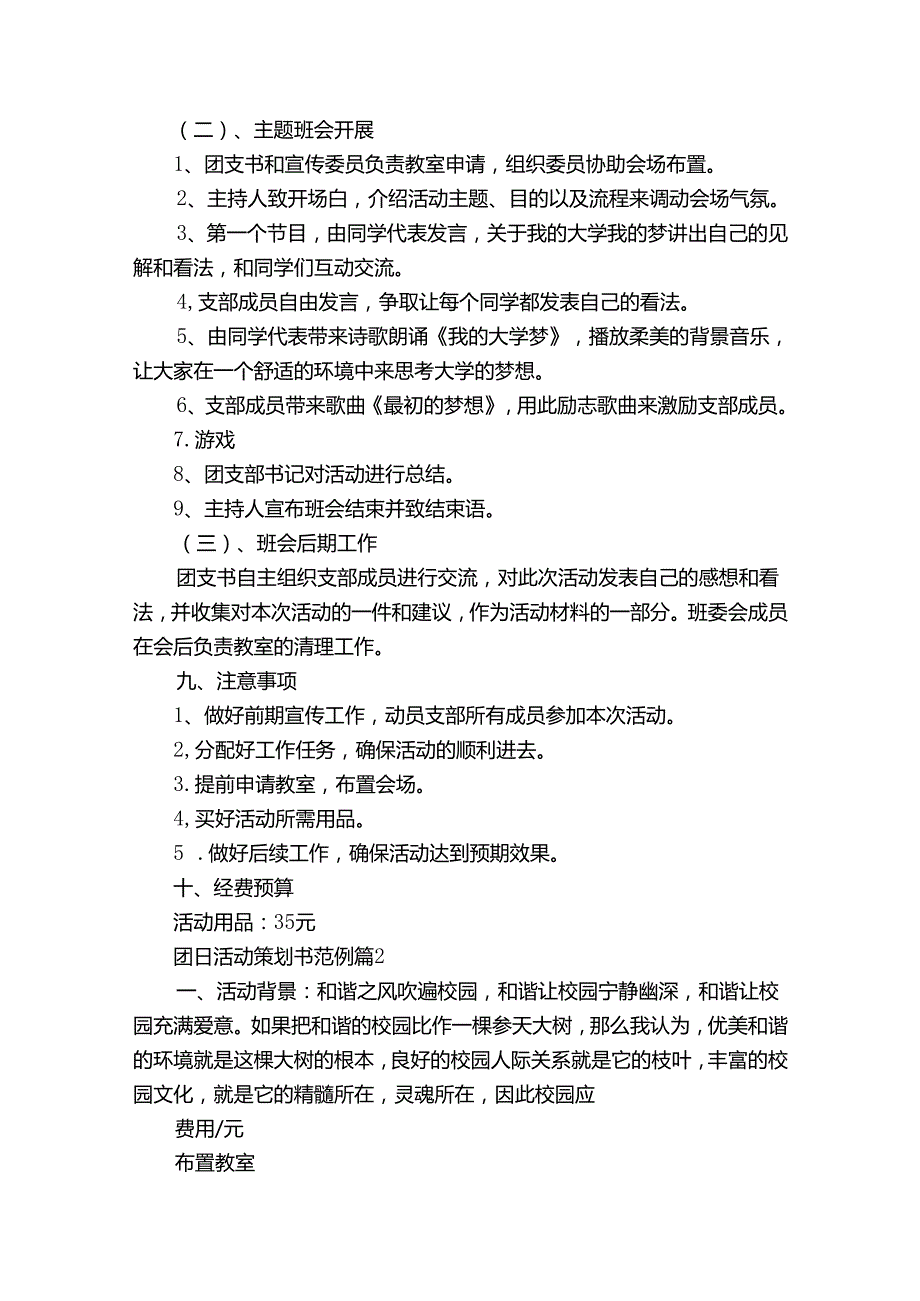 团日活动策划书范例（28篇）.docx_第2页