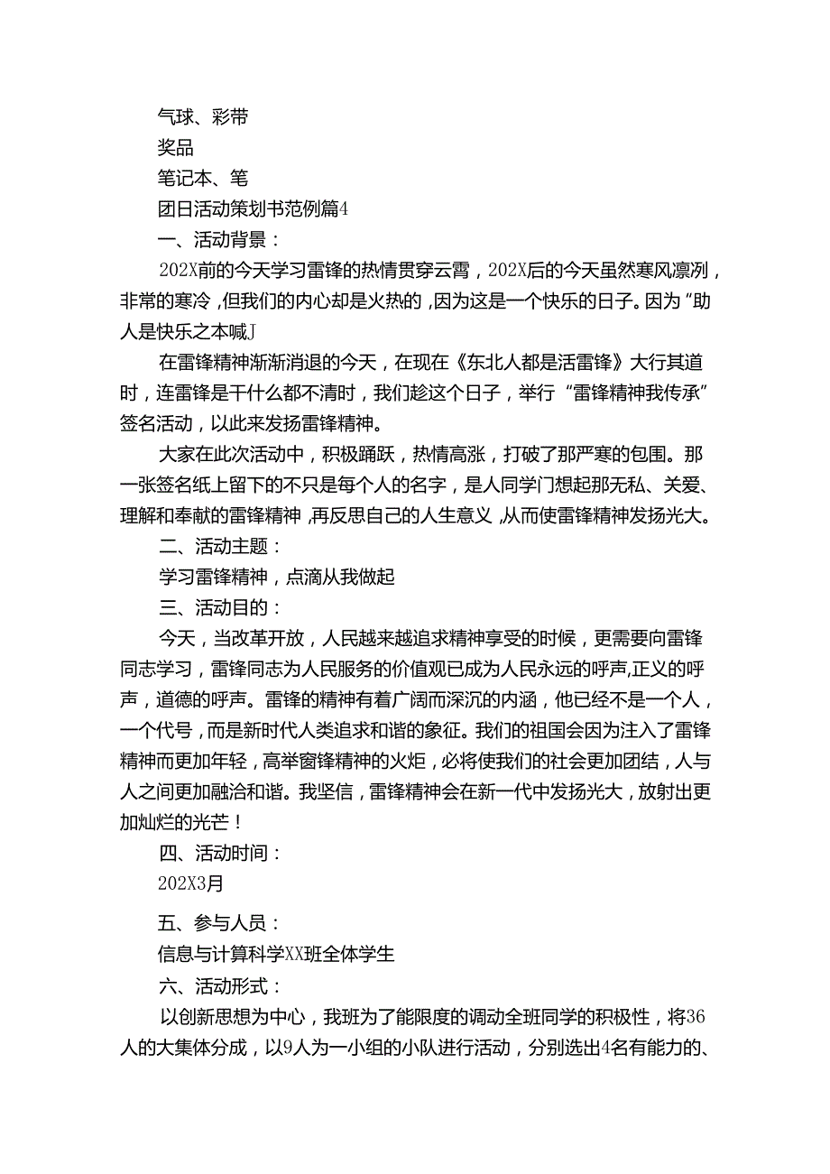 团日活动策划书范例（28篇）.docx_第3页