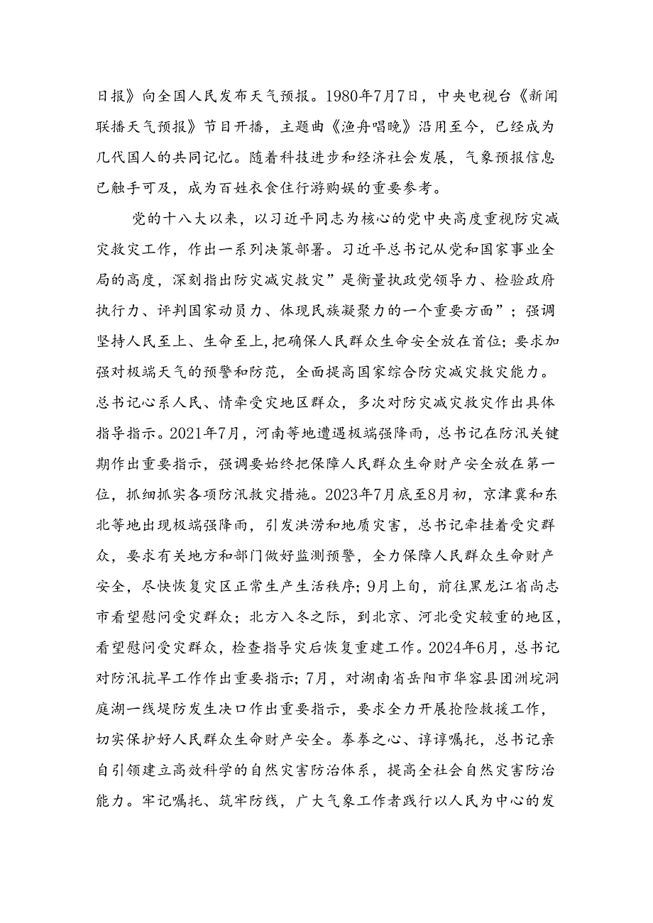 坚持人民至上生命至上筑牢气象防灾减灾第一道防线.docx_第2页