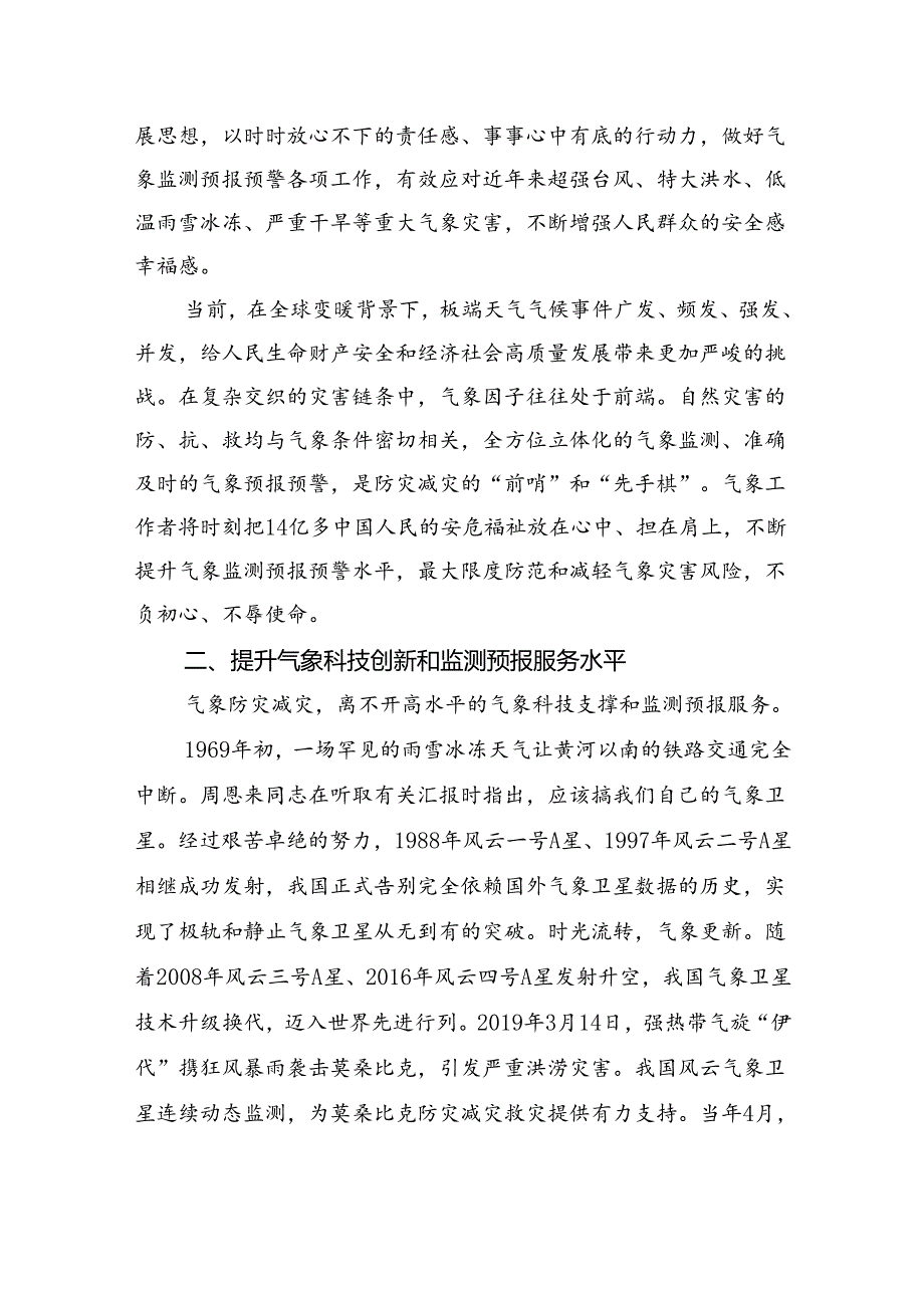 坚持人民至上生命至上筑牢气象防灾减灾第一道防线.docx_第3页