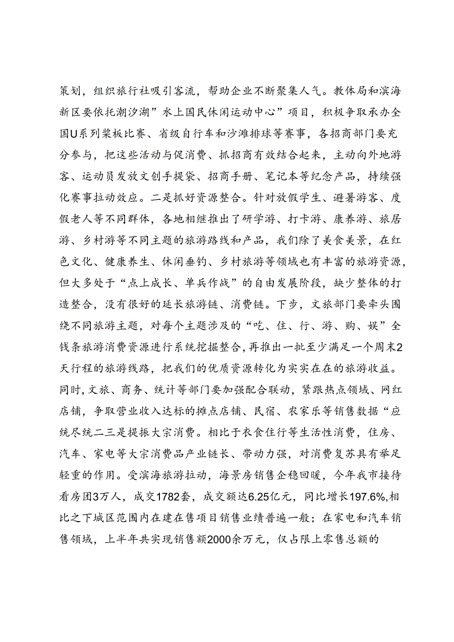 在暑期旅游旺季市场工作专题会议上的主持讲话.docx_第2页