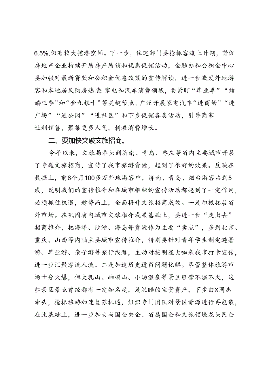 在暑期旅游旺季市场工作专题会议上的主持讲话.docx_第3页