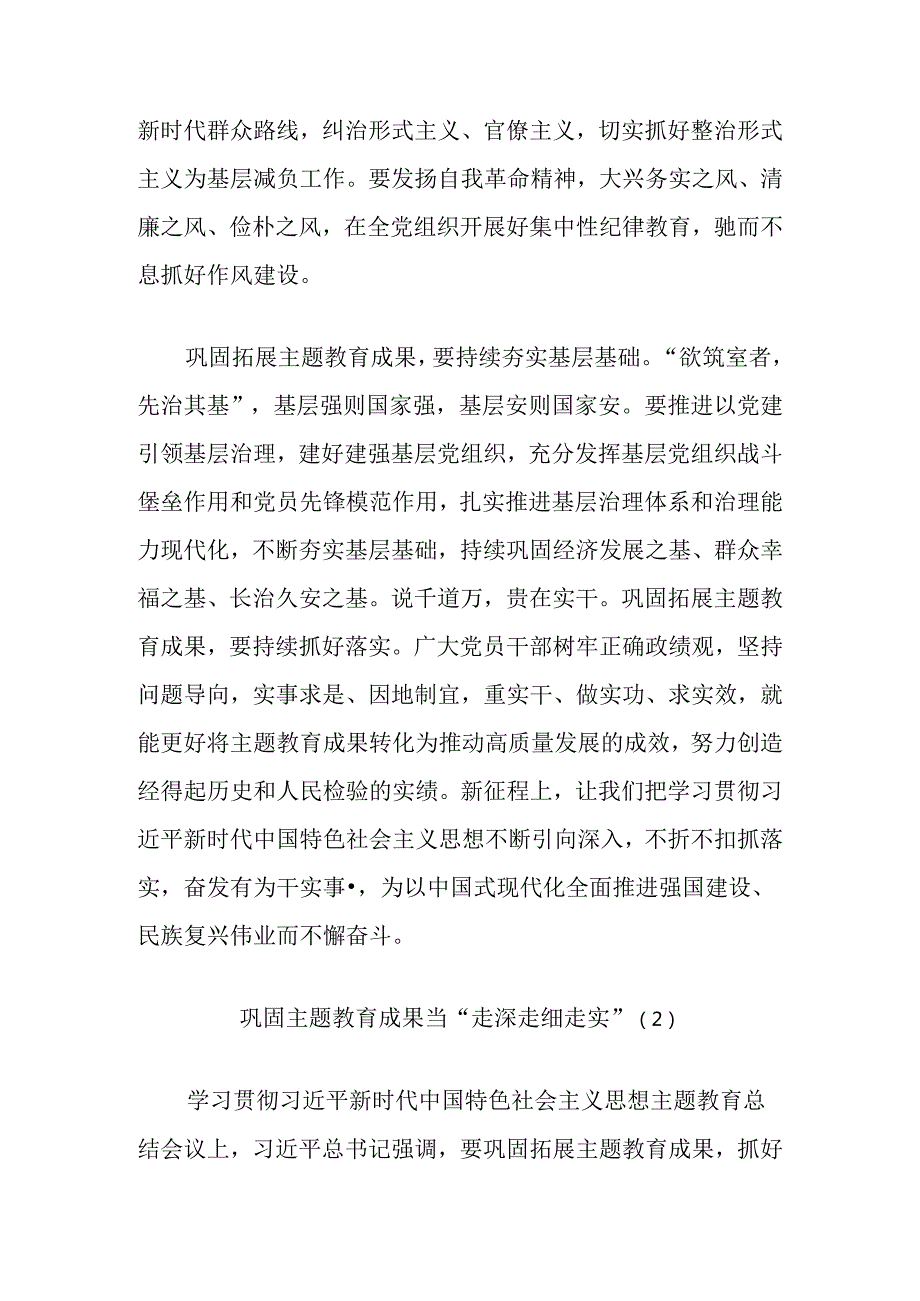 (3篇)巩固拓展主题教育成果研讨发言材料汇编.docx_第3页