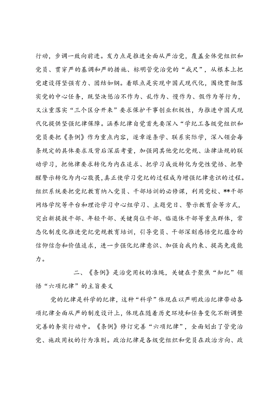 在市委组织部机关党支部集体学习会上的讲话.docx_第2页