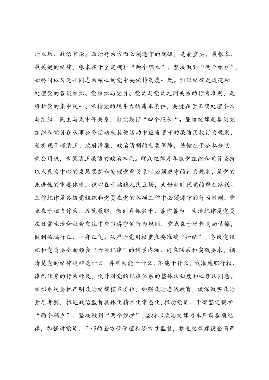 在市委组织部机关党支部集体学习会上的讲话.docx_第3页