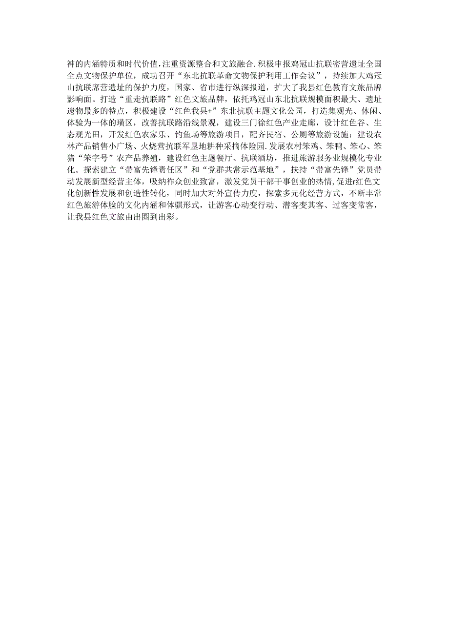 在基层党建工作会议上的交流发言：深挖红色资源打造红色党建品牌.docx_第2页