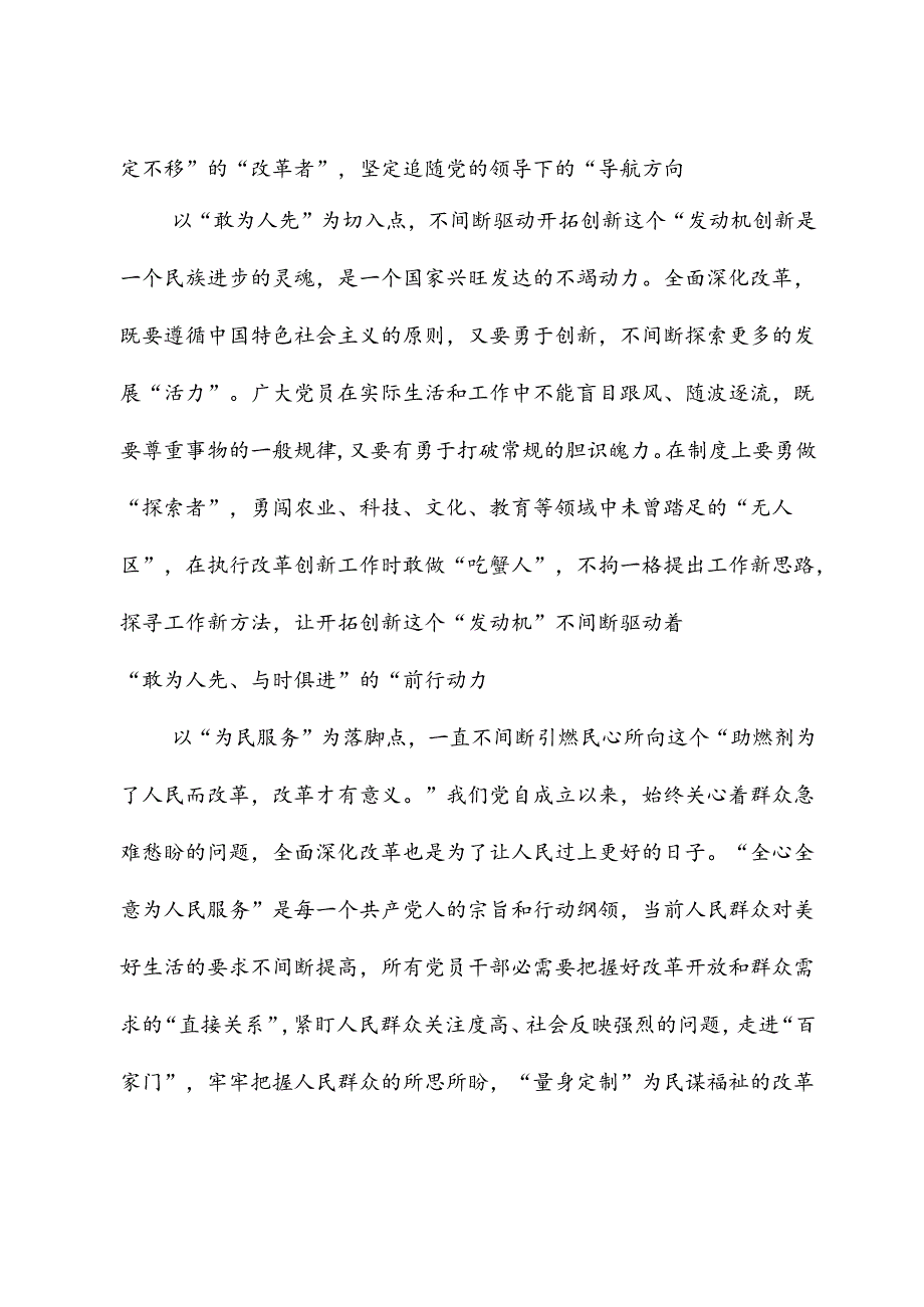 二十届三中全会心得体会：“三点发力”为全面深化改革“保驾护航”.docx_第2页