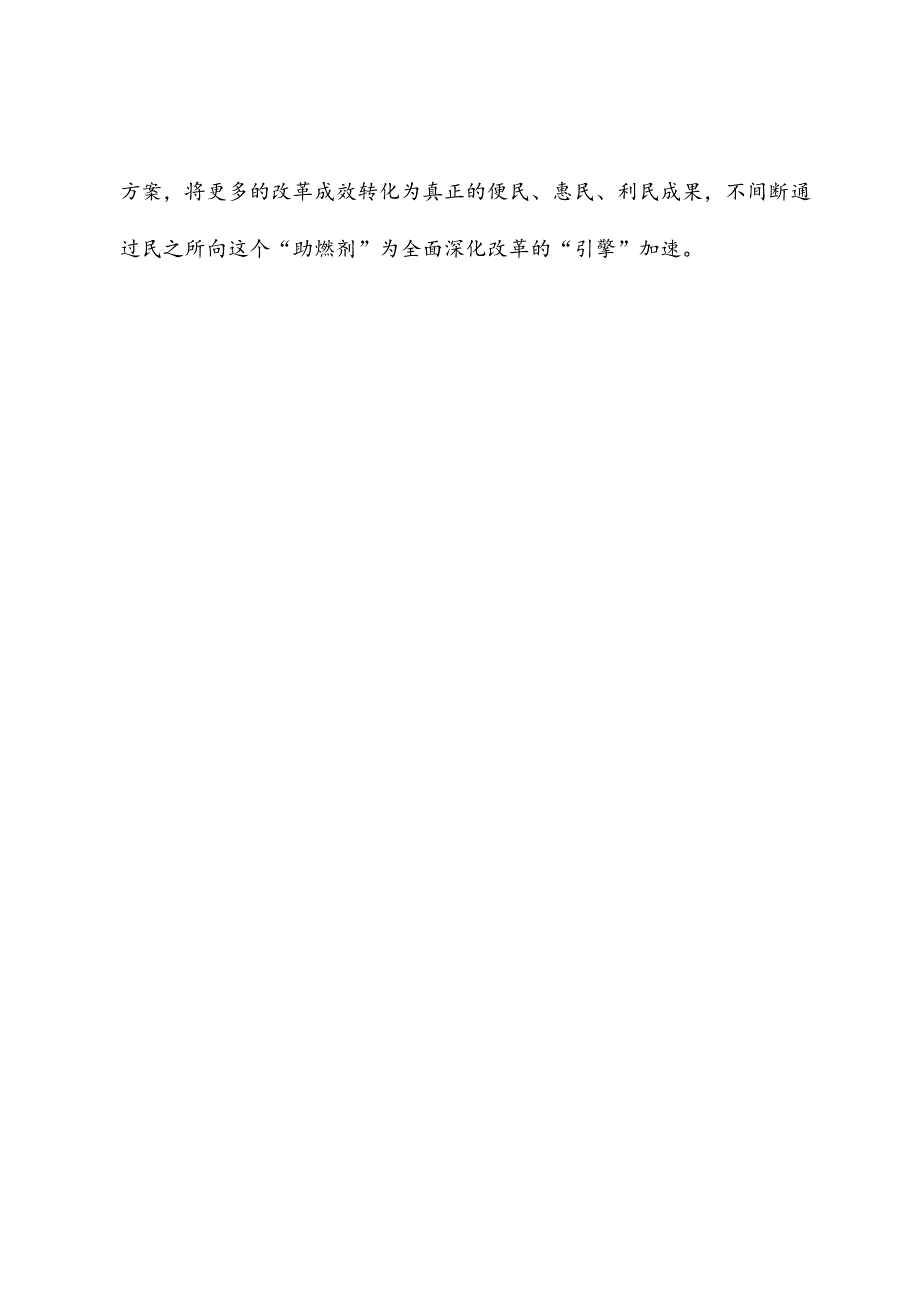 二十届三中全会心得体会：“三点发力”为全面深化改革“保驾护航”.docx_第3页