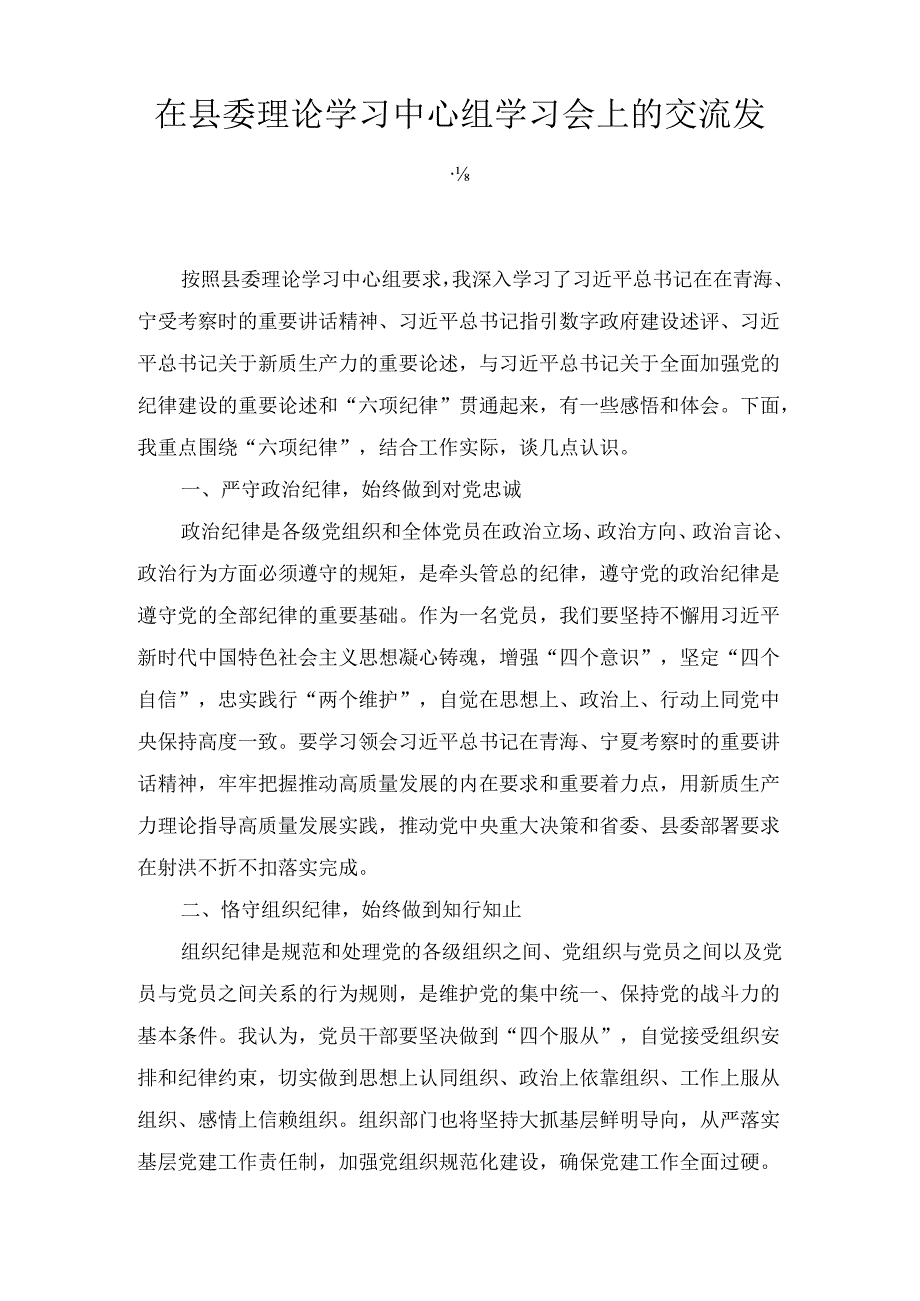 在县委理论学习中心组学习会上的交流发言3篇合集.docx_第2页