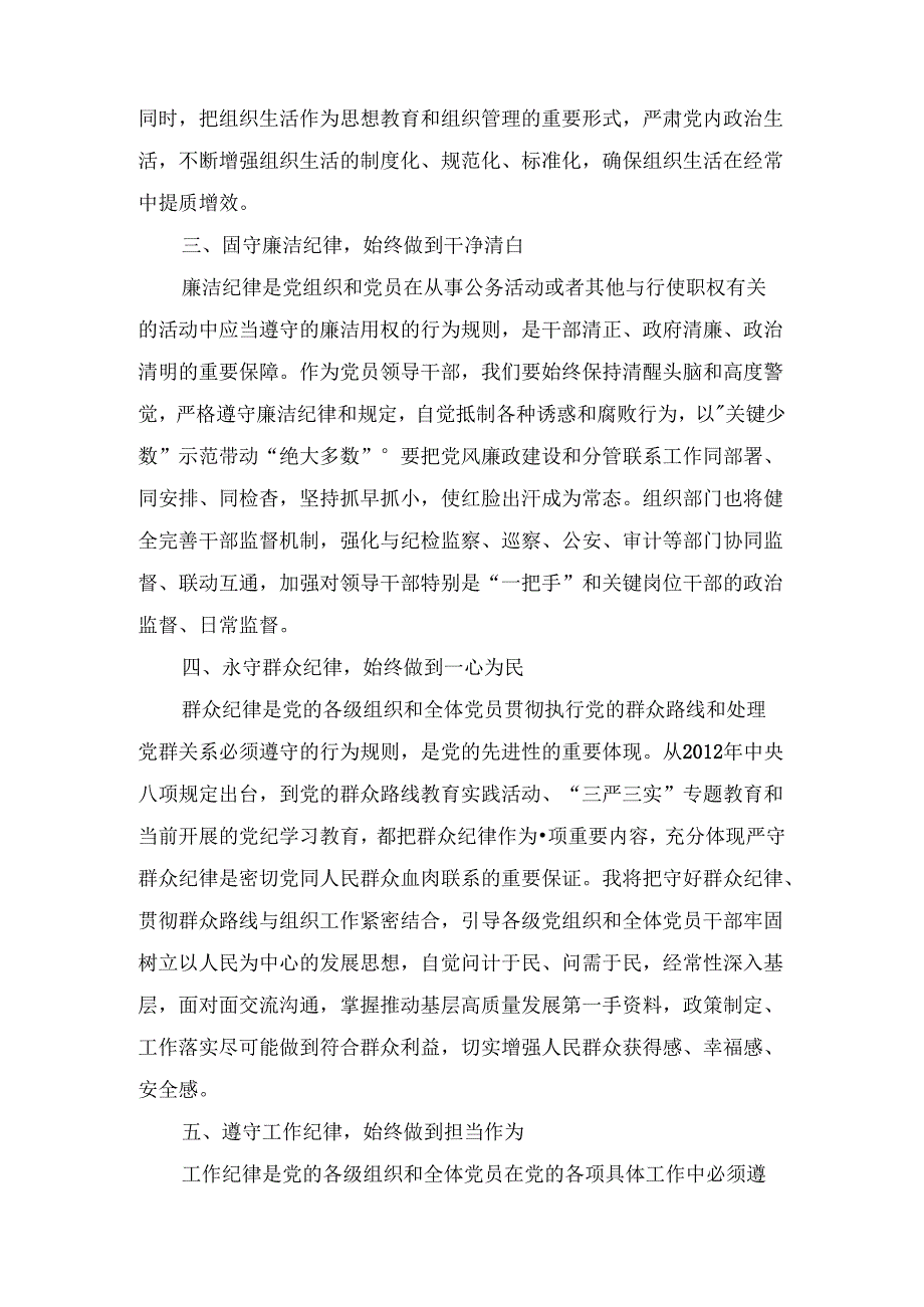 在县委理论学习中心组学习会上的交流发言3篇合集.docx_第3页