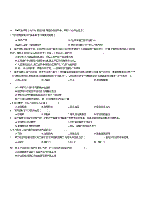 二级建造师《建设工程法规及相关知识》.docx