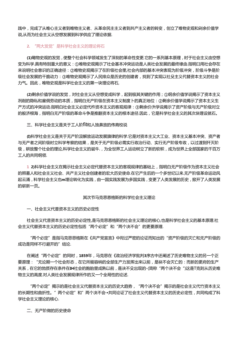 党政领导干部公开选拔和竞争上岗专用教材03马克思列宁主义-科学社会主义.docx_第2页