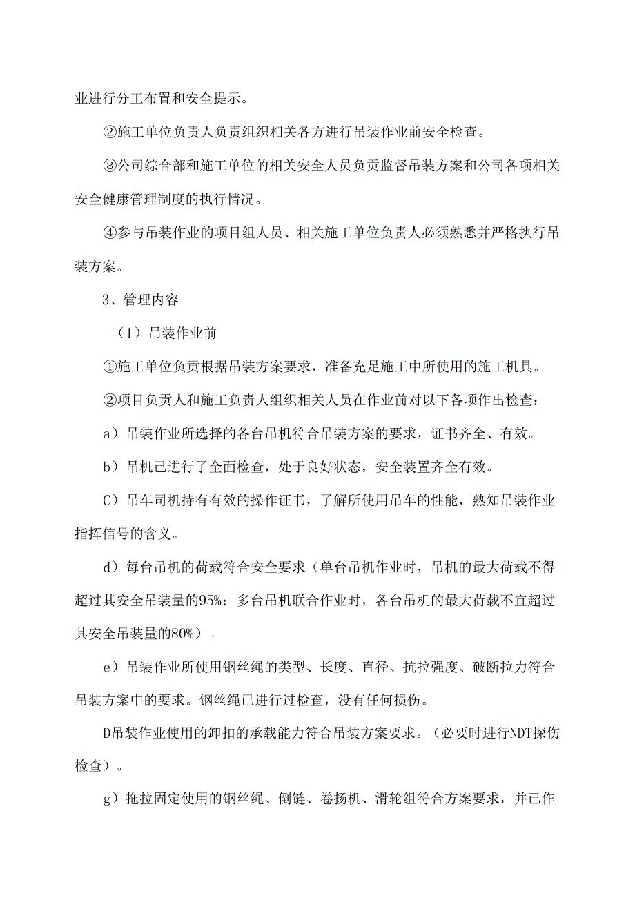 XX化工有限公司大型吊装作业安全健康管理制度（2024年）.docx_第2页